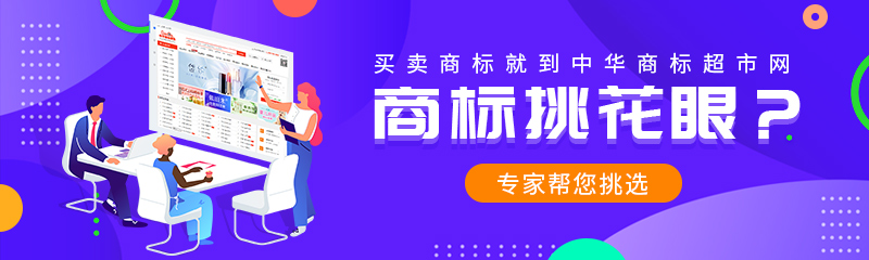 購(gòu)買美妝商標(biāo)都需要轉(zhuǎn)讓那些分類呢？